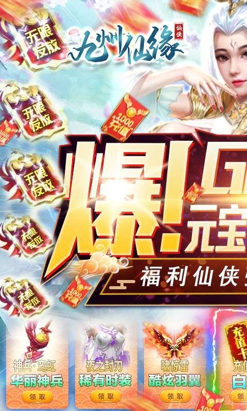九州仙缘ios图1