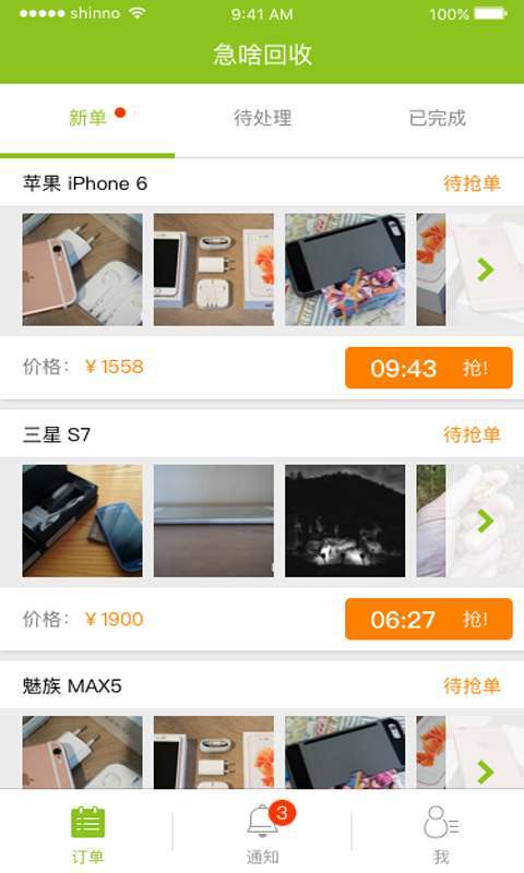 急啥回收商图2
