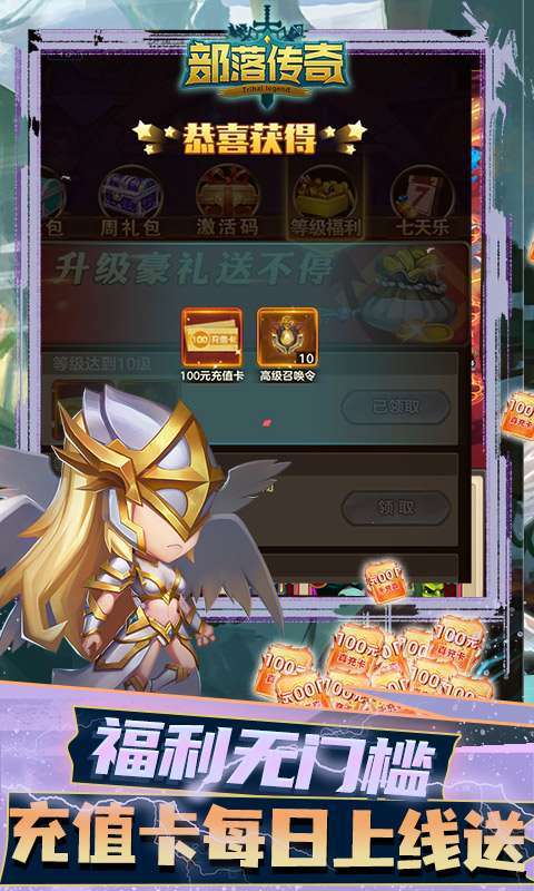 部落传奇(送无限真充)图2