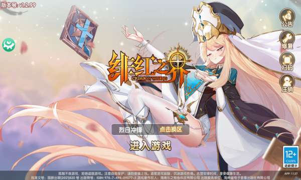 绯红之界图1