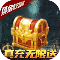 摸金校尉之天字卷ios