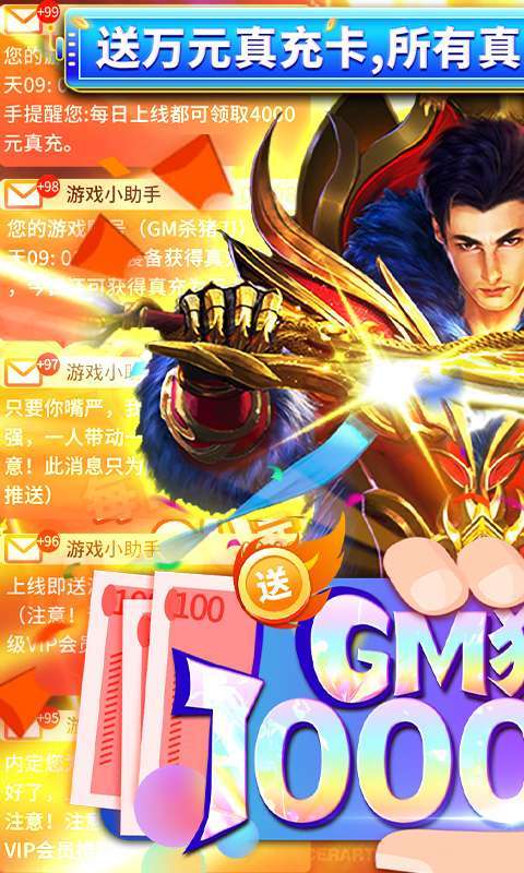 暗黑封魔录(GM猪刀10W充)图1