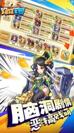 跑跑军团h5图4