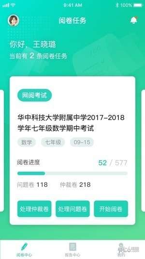 慧学阅卷图3