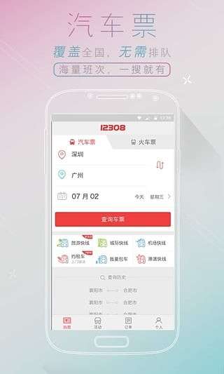 全国汽车票图2