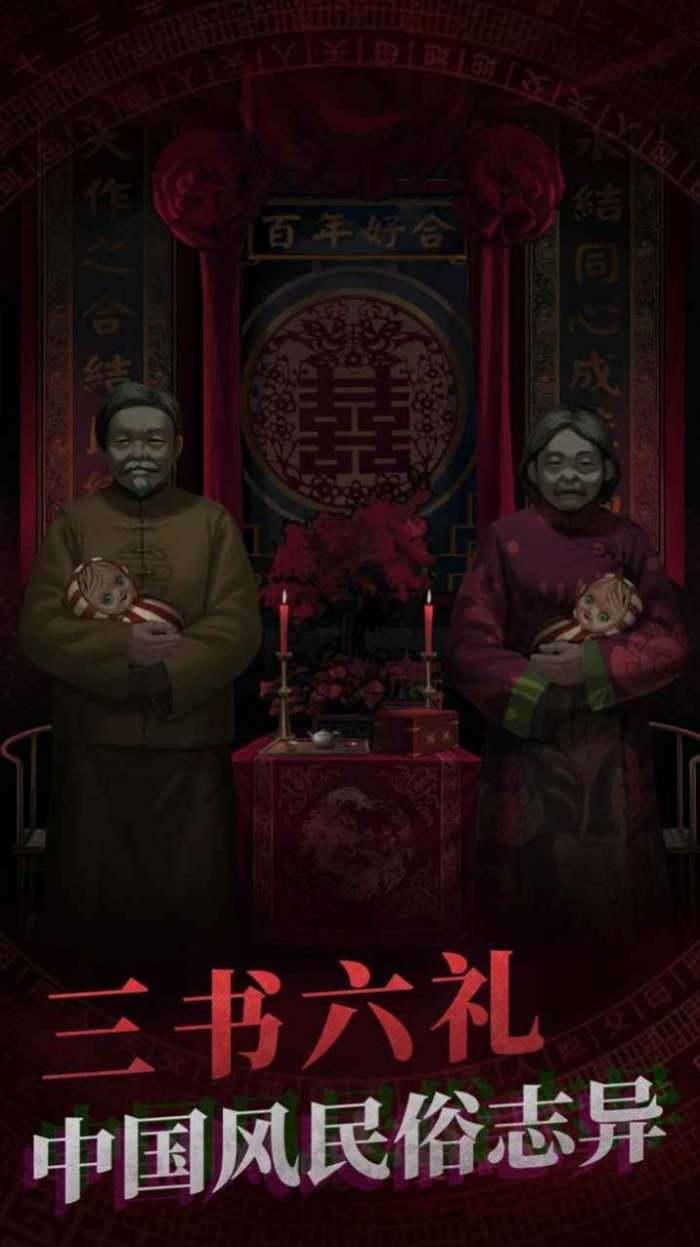 纸嫁衣4黑狗镇图2