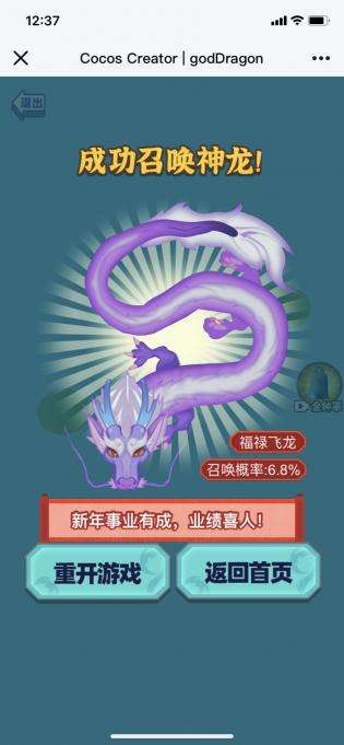 召唤神龙万宁