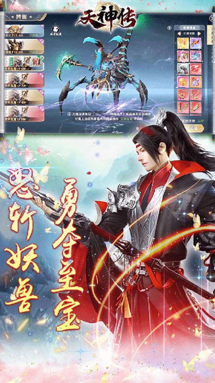 天神传（问道摘星）图3