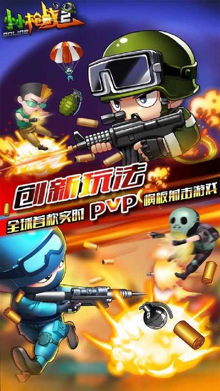 小小枪战2安卓版图1