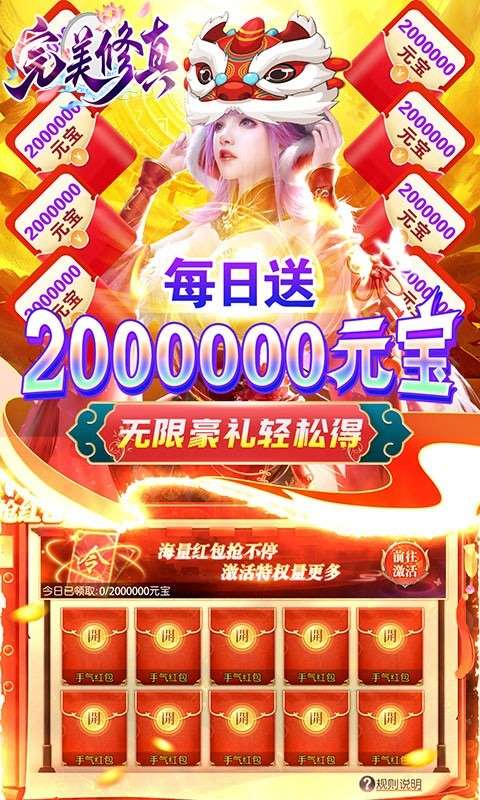完美修真图4