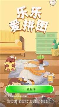 乐乐爱拼图2图1