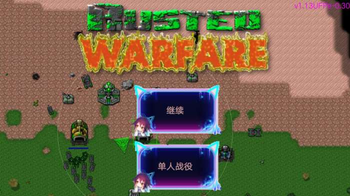 铁锈星联版-二次元图1
