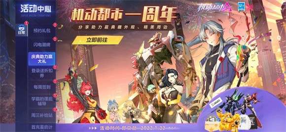 机动都市阿尔法周年庆图1