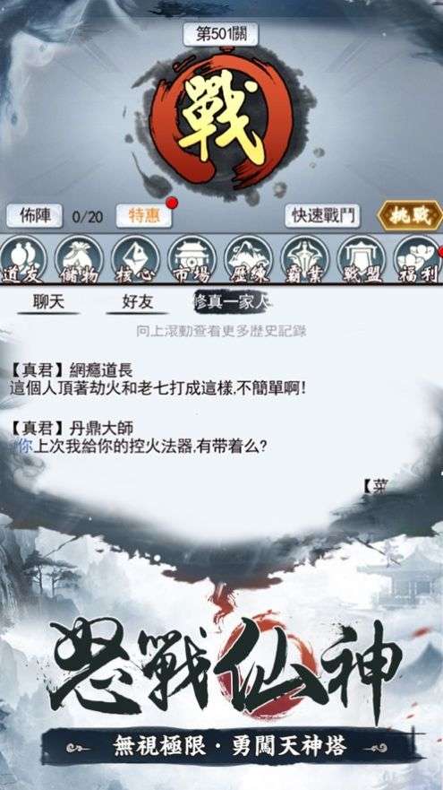 三分武侠七分仙手游官方版图3