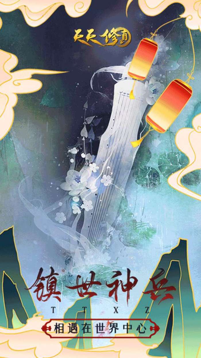 天天修真(修真MUD)图5
