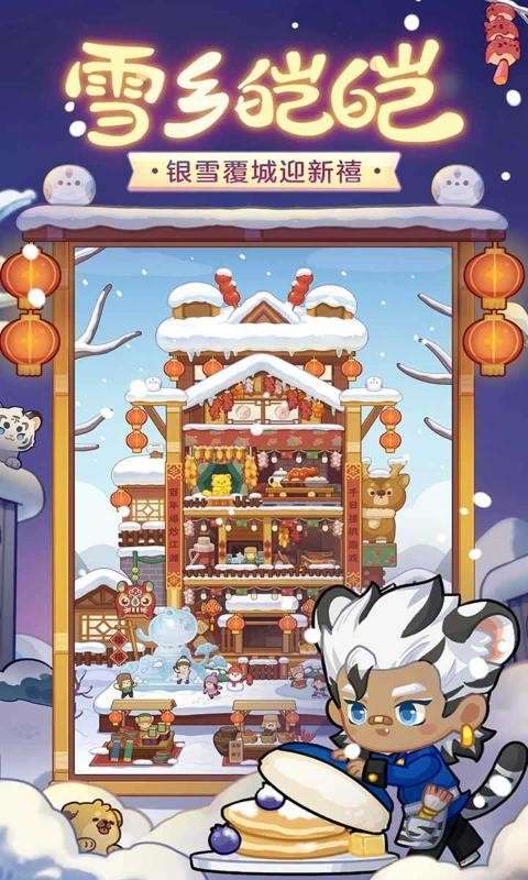 爆炒江湖春节版图3