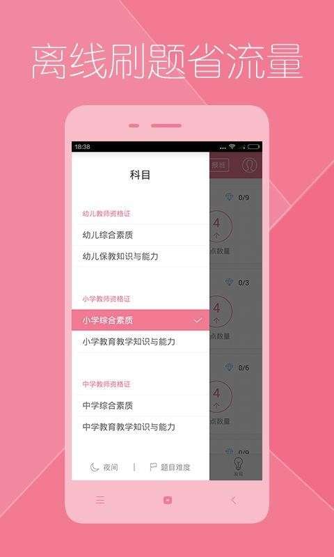 备战教师资格证图2