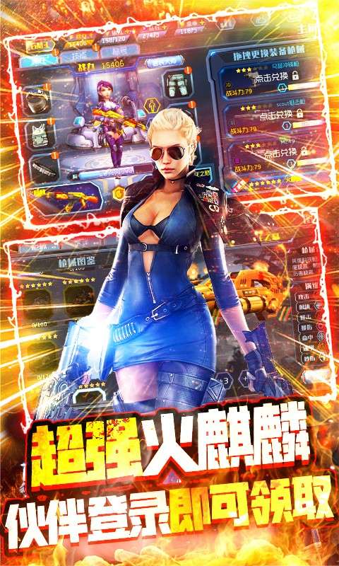 王者英雄之枪战传奇ios图4
