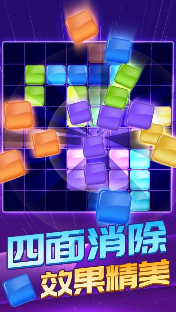 俄罗斯方块消除1010图2