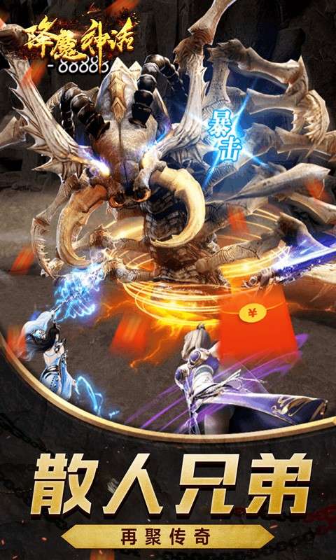 降魔神话ios图3