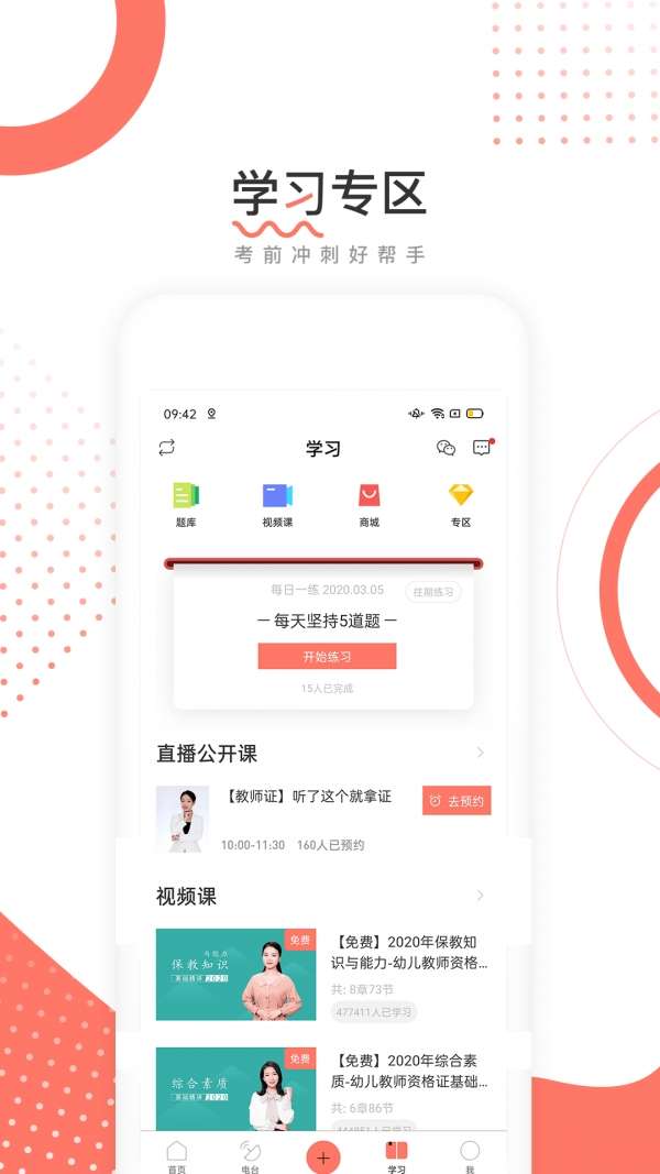 教师帮图5