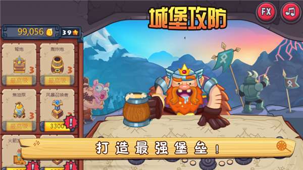 城堡攻防图2