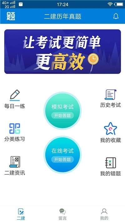 二建历年真题图2