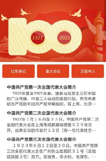 洪心历史要点记图1