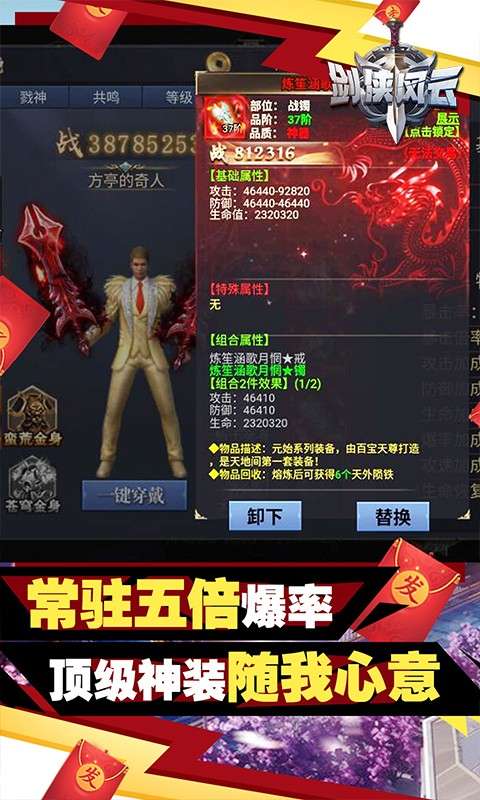剑侠风云图5