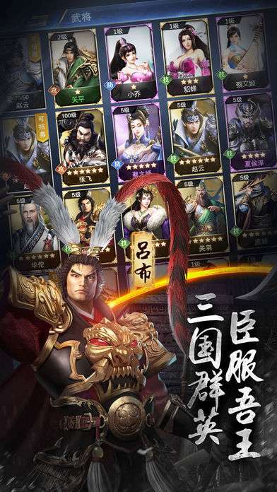 三国英豪录图1