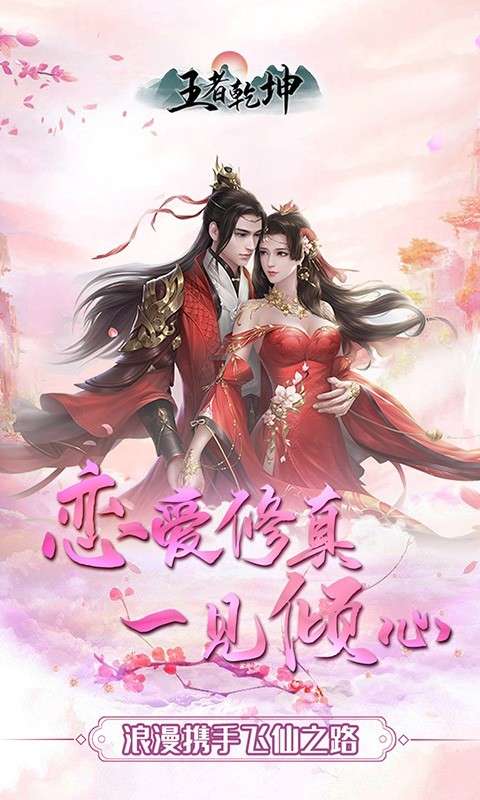 王者乾坤ios图4
