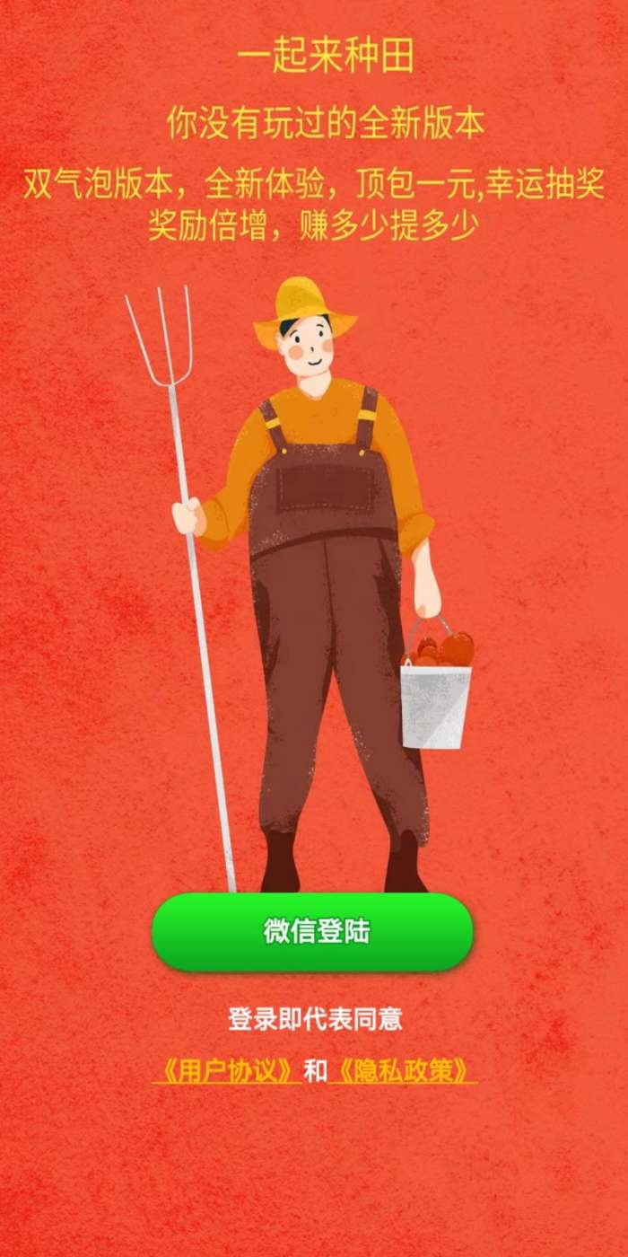 一起去种田图5
