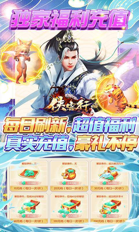 侠客行(每日福利充)图1