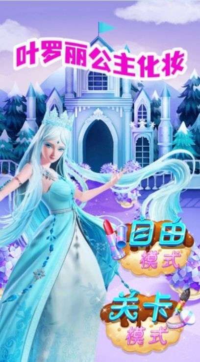 叶罗丽公主奇幻装扮游戏官方版图2