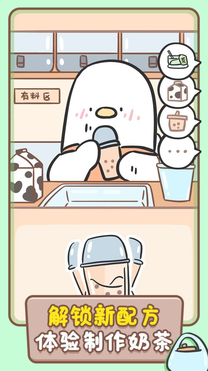 胖鸭奶茶店图3