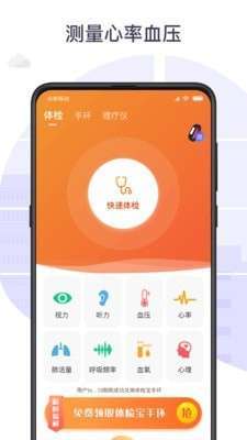 手机测血压视力心率图1