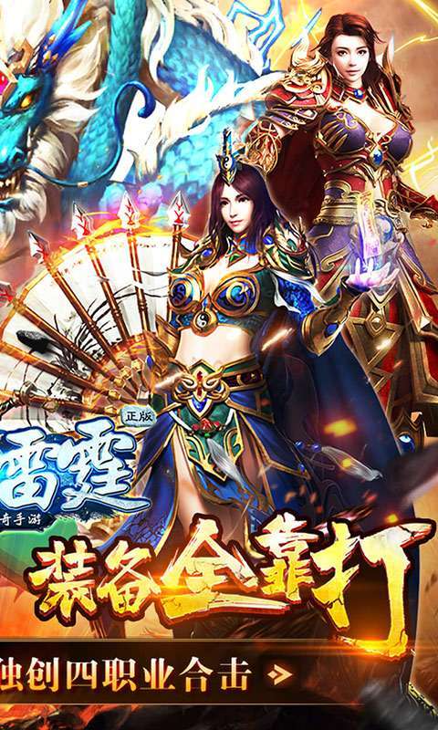 怒战雷霆（四职业合击）图2