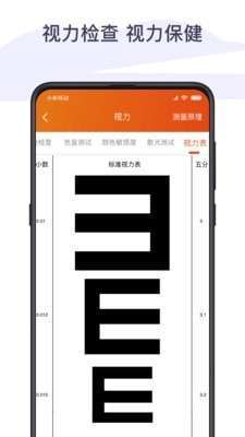 手机测血压视力心率图3