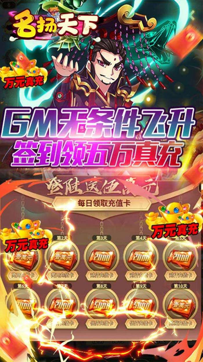 名扬天下（BTGM十倍破解版）图5