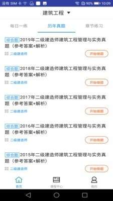 二建建筑工程题库图3