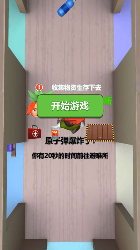 我的生存计划图3