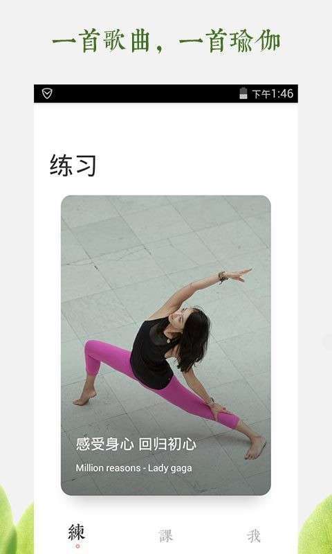 一首瑜伽图1