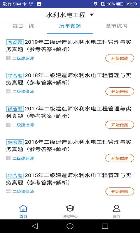 二建水利水电题库图2