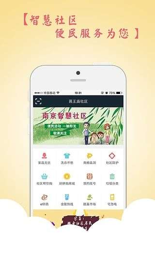 南京智慧社区图2