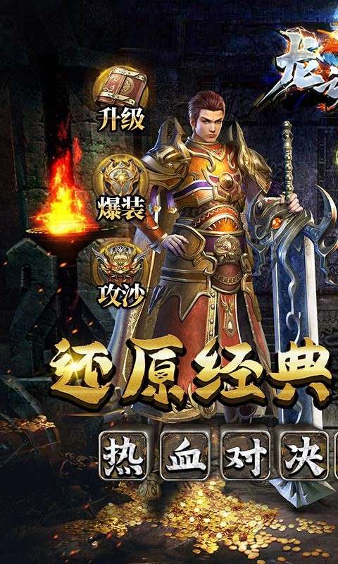 龙之力量ios版图2