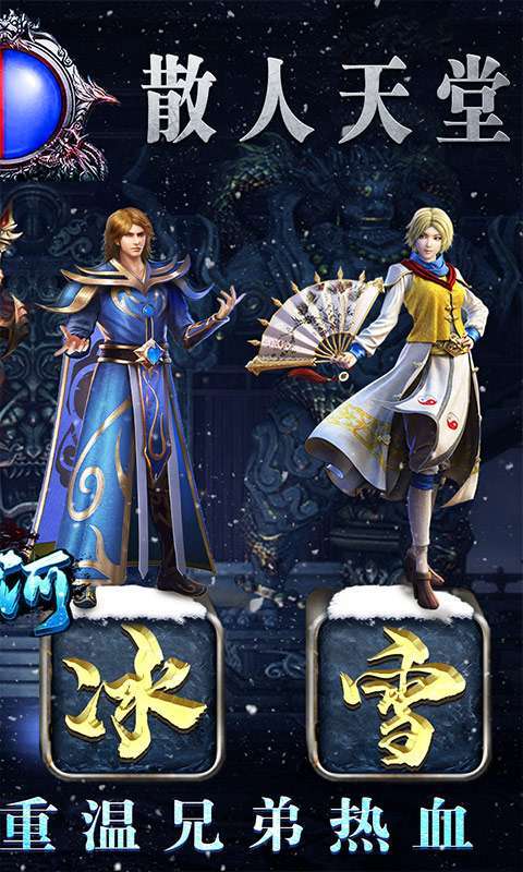 山河(新冰雪神器)图2