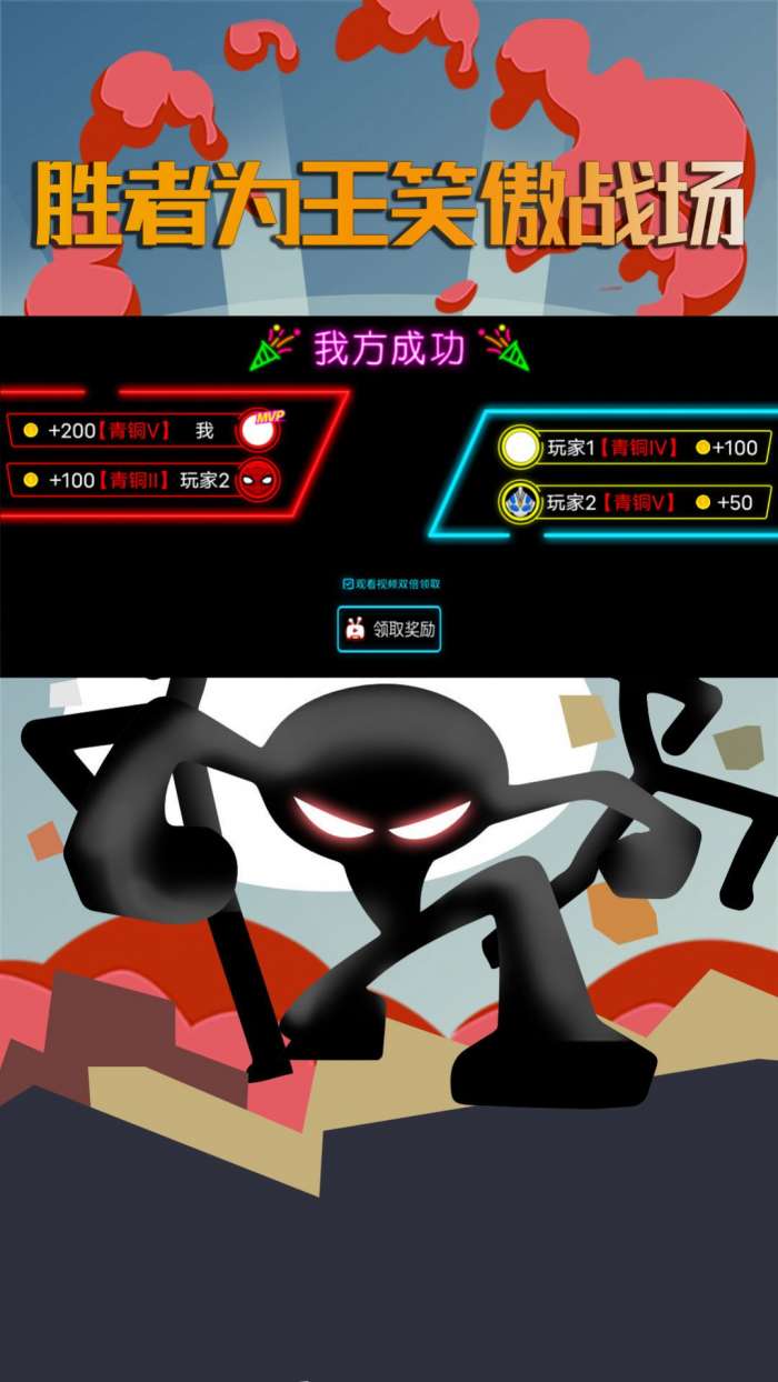 坑爹火柴人图2