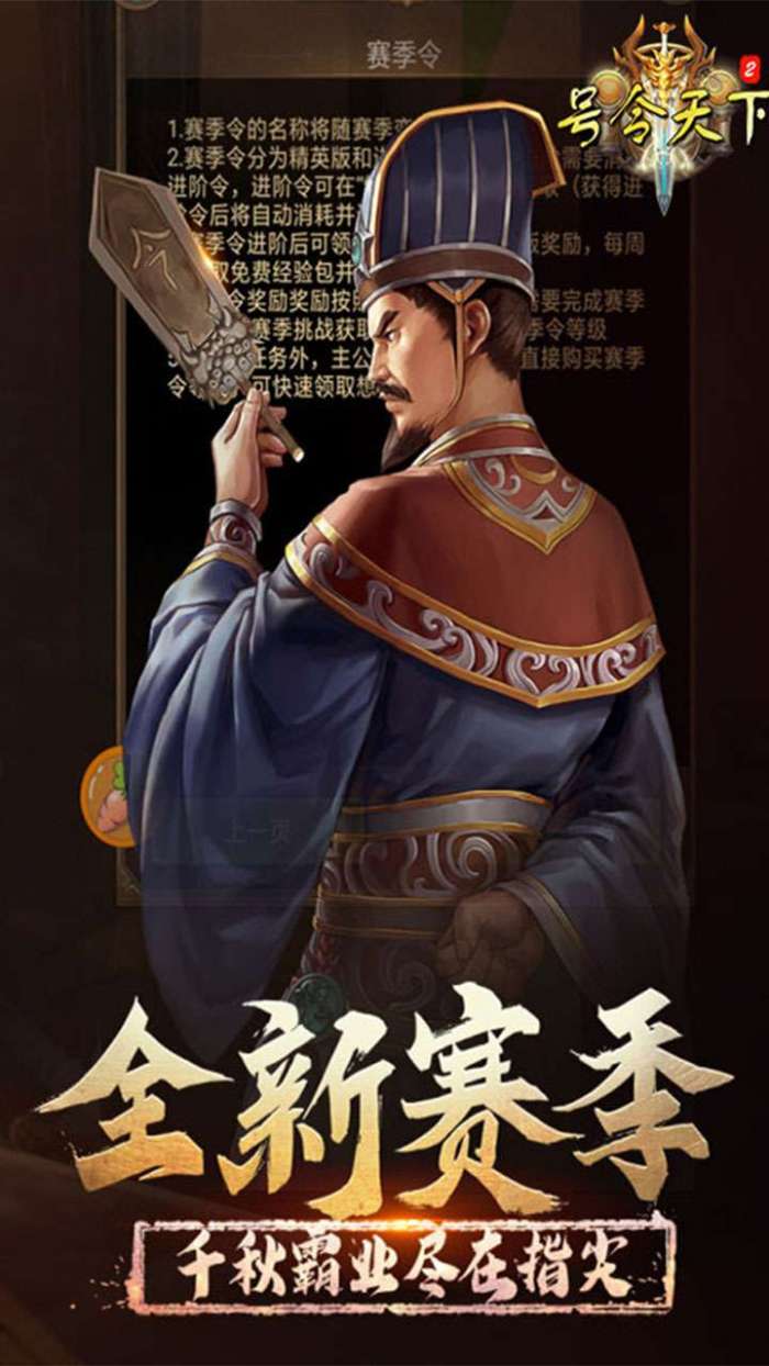号令天下2（策略三国）图5