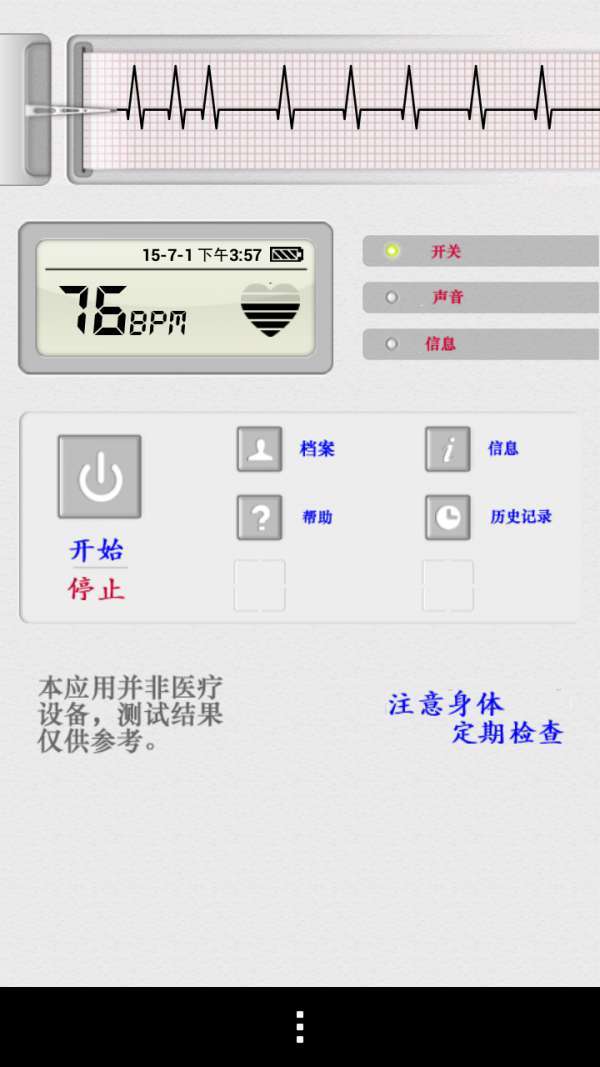 测心率仪图2