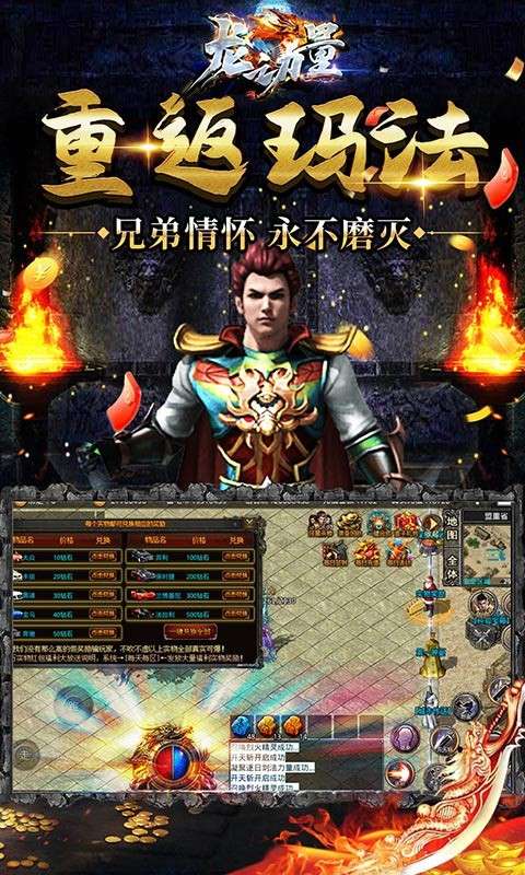 龙之力量ios版图3